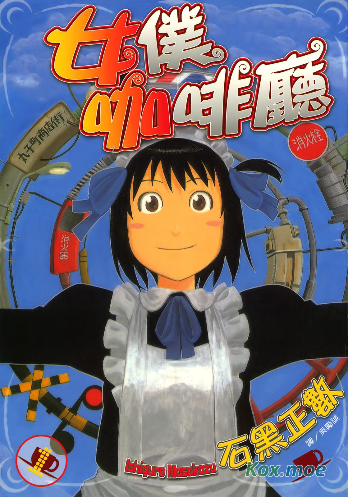 女僕咖啡廳